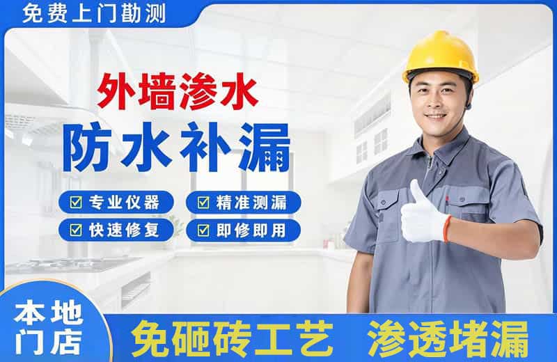 漳县外墙渗水维修