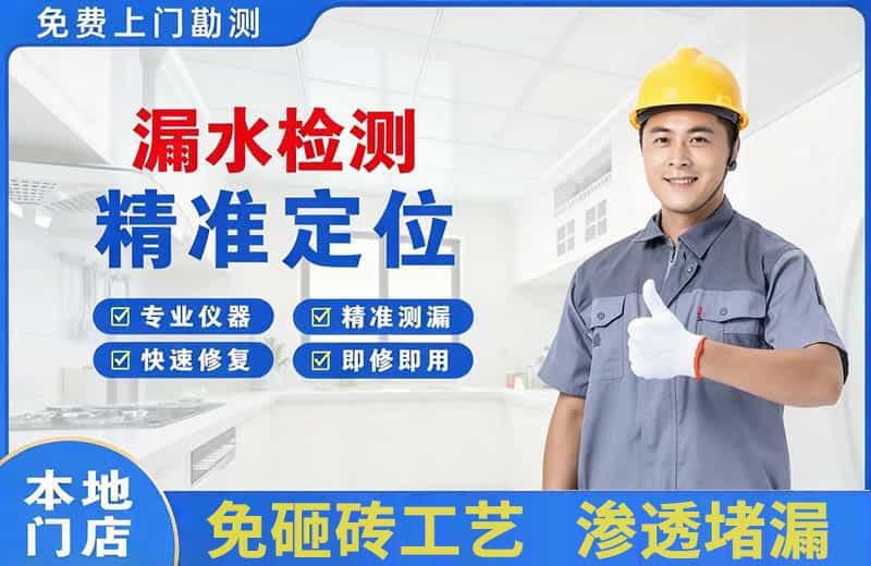 漳县漏水检测精准定位