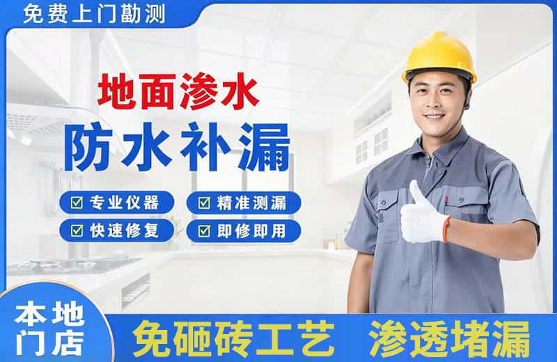 漳县地面渗水维修
