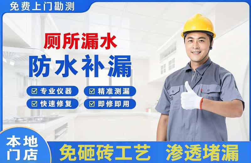 漳县厕所漏水维修