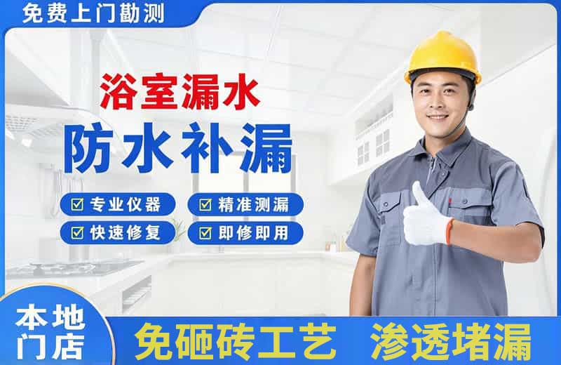 漳县浴室漏水维修