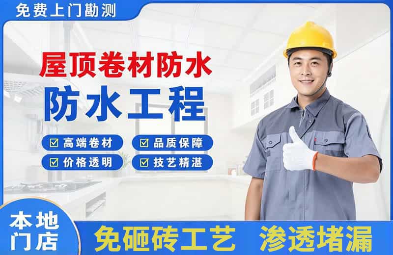 漳县屋顶卷材防水